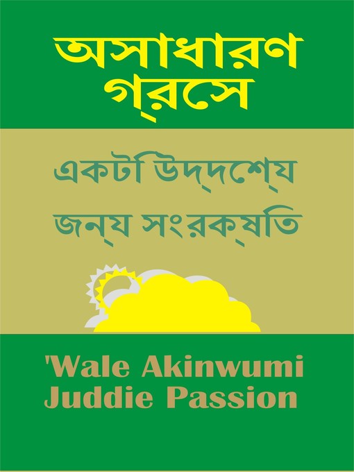 Title details for অসাধারণ গ্রেস একটি উদ্দেশ্য জন্য সংরক্ষিত by Juddie Passion - Available